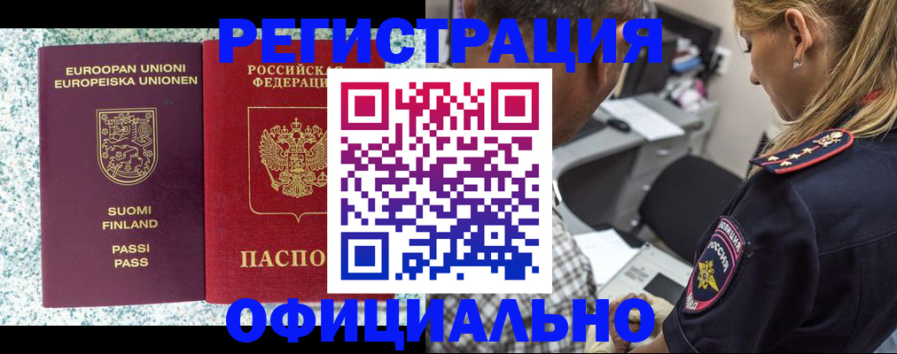 временная регистрация для школы в Пионерском