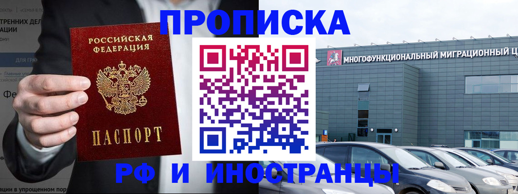 прописка штамп в Пионерском