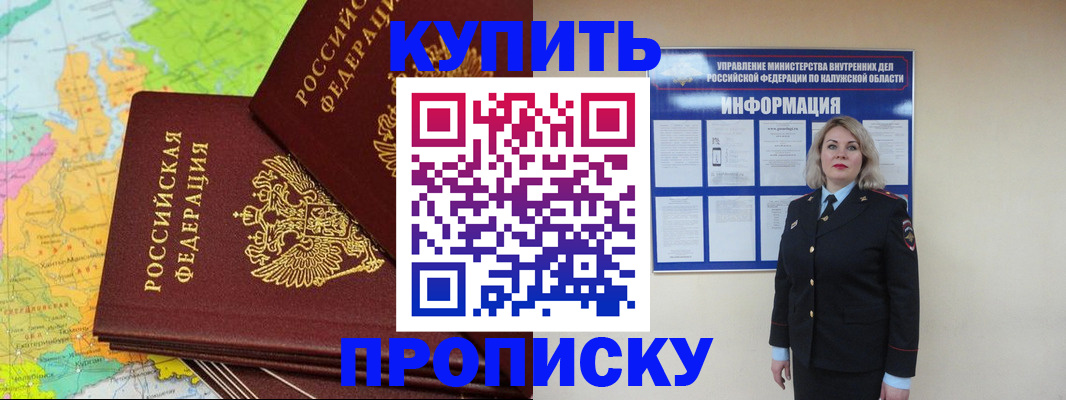 прописка ребенка в Пионерском