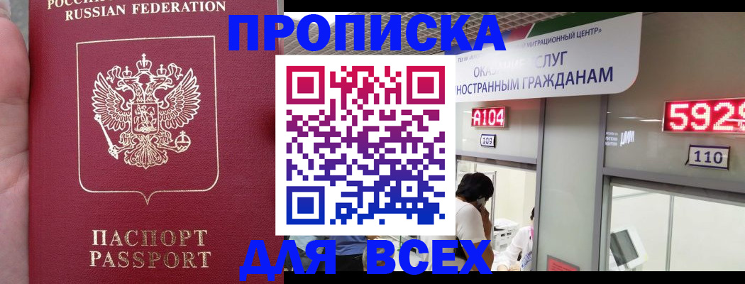 прописка ребенка в Пионерском