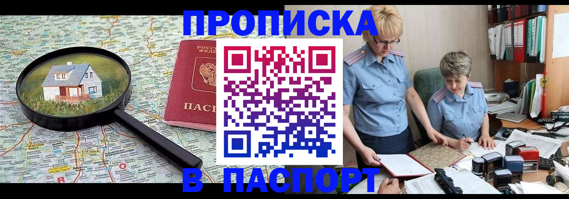 прописка поиск в Пионерском