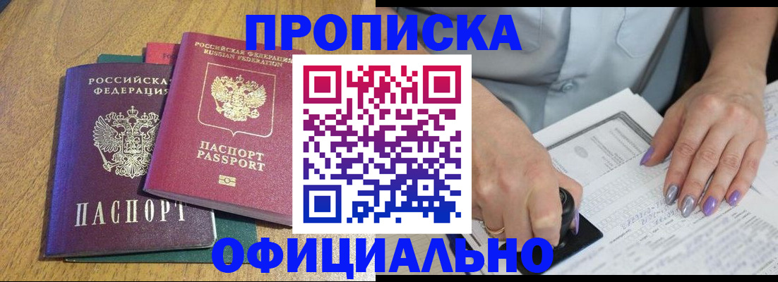 временная регистрация гарантия в Пионерском